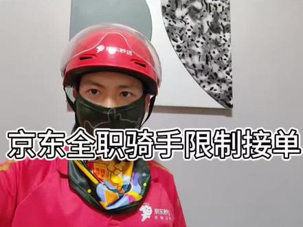这两天发现京东的全职骑手上线后接单被限制了,得先通过安全培训,考完试才能继续接单
#上热门 #京东全职骑手 #京东全职骑手限制接单