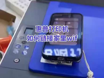 惠普打印机如何链接家里wif.教程出炉了.需要的友友们可以保存了#hp打印机 #打印机 #打印机维修教程