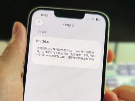 苹果14升级26.5系统 目前感受就是发热,没出现卡顿现象,如果你的电池健康过低,可能会出现卡顿#ios26#ios更新 #IPhone14 #苹果更新 #ios27