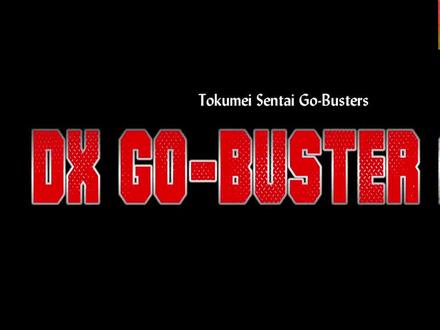 特命战队 DX 全机器人 合体