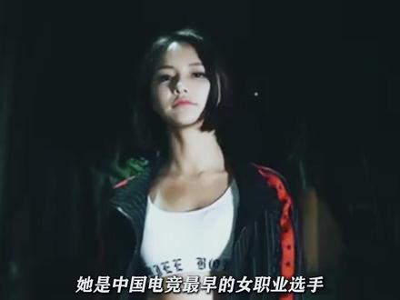 他是中国电竞初代女职业选手,顶着一众质疑,毅然追逐自己的梦想 #miss韩懿莹 #miss排位日记
