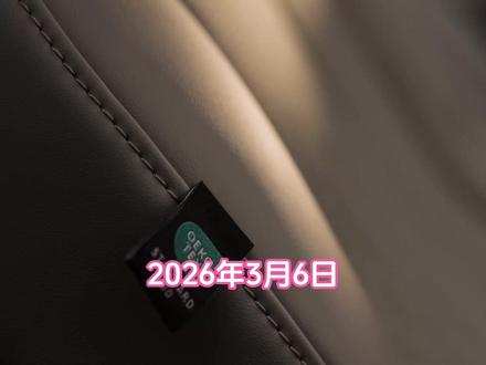 E7内饰首发 引领豪华舒适潮流 2026年3月6日,别克E7内饰惊艳首发!它就像一位神秘嘉宾,带着“三大超满配支柱”登场。与30万、20万级车型过招,轻松碾压,让理想L6都望尘莫及,妥妥的新能源大五座SUV豪华舒适担当! #别克至境SUV #别克至境E7