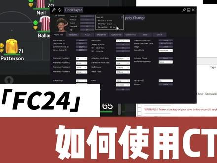 【FC24】如何使用CT修改器(新玩家快速上手) #电脑技巧 #算法 #编程入门 #代码 #c语言