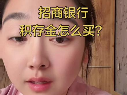 招商银行积存金手续费3块钱一克 你们买了哪个银行的积存金呢?#招商银行积存金