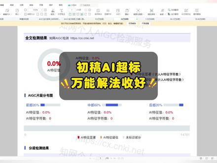 初稿ai率超标,万能解法收好#宏智树ai #大学生 #初稿 #毕业季#降ai