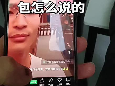 #小唐,小唐说要当选洛杉矶市长,你们觉得他能成功吗?