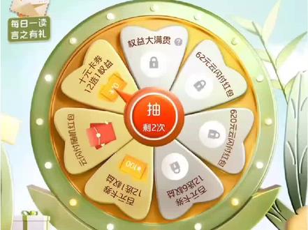云闪付“银联有礼乐开花”活动
#云闪付