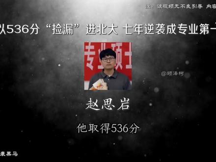 盘点河南高考史上其中五位最强逆袭黑马,他们分别是…#高考逆袭清华 #清北学子的故事 #清华逆袭 #励志学子故事
