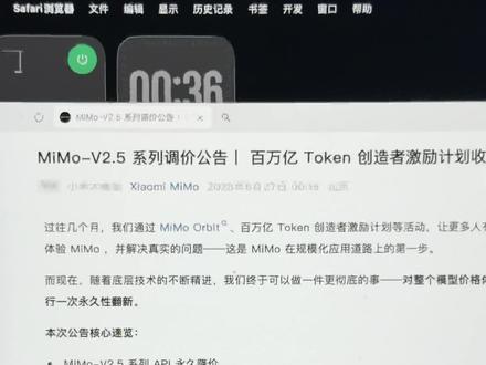 小米MIMO大模型调价,全面对标DeepSeek,国内AI真的支棱起来了!#小米 #DeepSeek #小米大模型 #小米MIMO