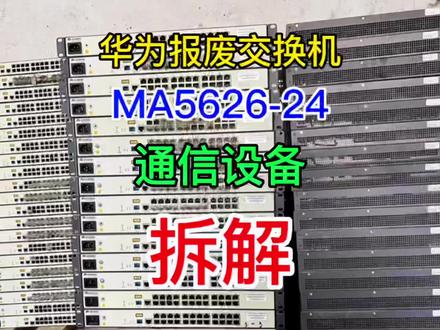 运费不要担心!#回收 #通信设备 #交换机 #拆解 @DOU+小助手