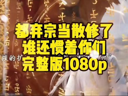 动作榻布朴硝白多好
我都弃宗当散修了,谁还惯着你后续,我都弃宗当散修了,谁还惯着你全集,我都弃宗当散修了,谁还惯着你完整版,我都弃宗当散修了,谁还惯着你一口气看完,我都弃宗当散修了谁还惯着你后续,我都弃宗当散修了谁还惯着你全集,我都弃宗当散修了谁还惯着你完整版,我都弃宗当散修了谁还惯着你一口气看完。