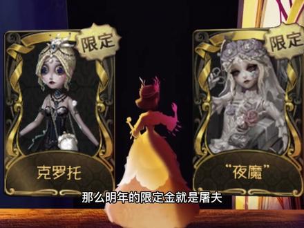 周年庆的皮肤排期规律,你知道啵(三)#第五人格