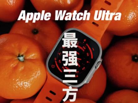 #七骑 Apple Watch Ultra第三方#applewatch #苹果表带 #苹果手表 @DOU+小助手