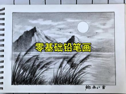一只铅笔,一块橡皮,一张小纸巾搞定一幅画!不信你也来试试#画画 #零基础学画画 #一学就会系列 #绘画 #创意 @抖音小助手