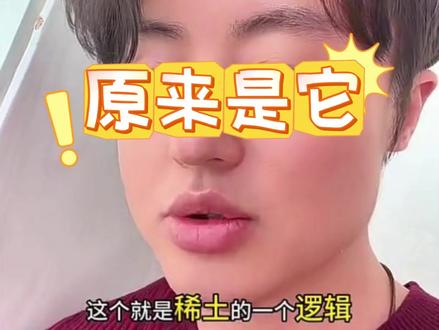 2.14 稀土 #狗总 #狗总小课堂 #狗总的兵