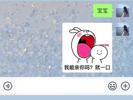 我能亲你吗?就一小小口!#艾特你想艾特的人 #发给对象表情包 #套路表情包