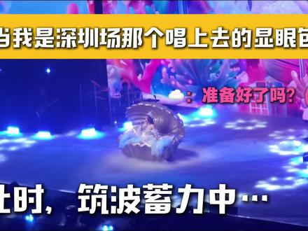 当我在黄霄雲演唱会上接上了人鱼之歌。
#黄霄雲 #黄霄雲深圳演唱会 #人鱼之歌 #live #抽象