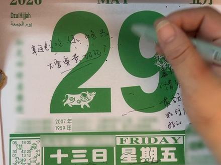 5月29日 日历解读,注意事项,穿搭建议,#日历解读 #钓鱼技巧 #麻将#穿搭推荐#注意