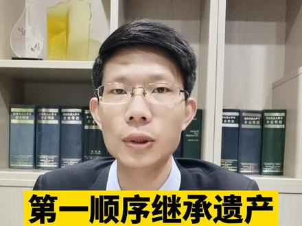 第一顺序遗产继承比例#多问律师 #民法典 #抖来学法 #知识创作人