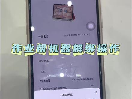 作业帮学习机解绑或者换绑定管理员操作