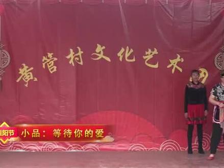 2021年10月14日重阳节演出,祝所有老年朋友身体健康,万事如意