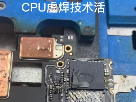 最近华为手机,小米手机cpu虚焊比较多,基本重装就好!修手机可以关注我!#数码科技 #同城热点 #手机店那些事