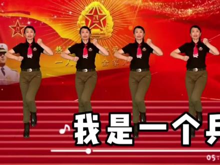 迎八一广场舞《我是一个兵》致敬伟大的军人拥军要在生活的每一天#我要上热门 #八一建军 #军歌嘹亮 #广场舞