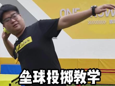 垒球投掷教学
简单三个步骤
让你垒球投掷的更远
#垒球 #垒球投手 #垒球投掷教 #垒球投掷教学