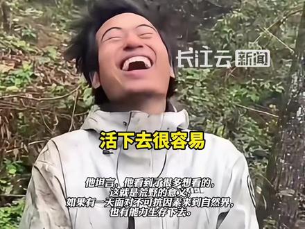 荒野求生决赛第十天,选手“林北”退赛下山