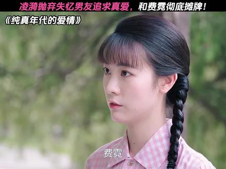 这就是实用主义者的爱情 #纯真年代的爱情 #孙千