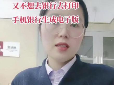 如何查询电子版银行流水#金融知识分享