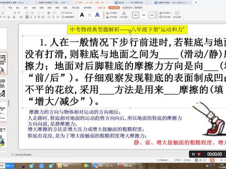 初二物理运动和力知识点,通过日常现象,让你加深理解课本内容