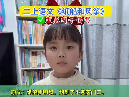 #二年级上册语文 《纸船和风筝》重点句子仿写#小学语文#仿写句子#必考考点#知识分享
