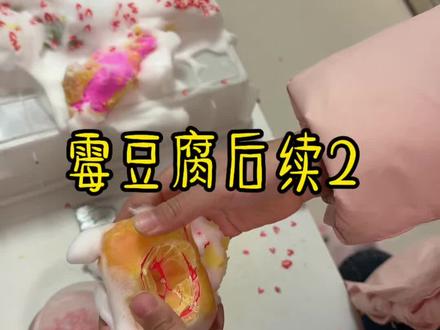 #霉豆腐,本来想给大家看个解压版的,结果拍的不清晰,越看越气,下次重新做一个吧