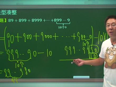 小学数学-计算提高-加法型凑整-例题4#小学数学计算 #凑整