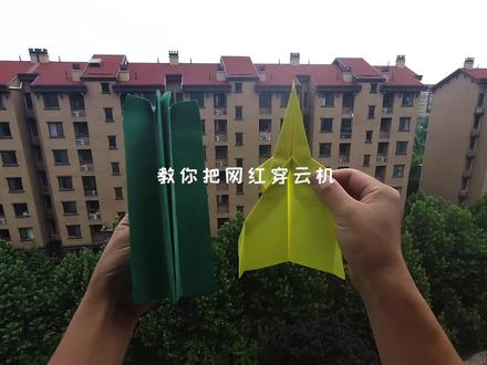 网红纸飞机改造计划!强袭穿云机,做个特效玩 #折纸 #纸飞机 #手工 #无敌穿云机