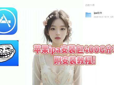 苹果ipa安装包资源400G分享!附教程