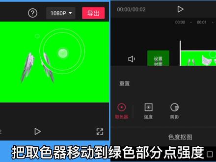 剪映新手入门 绿幕素材抠不干净?一招解决 视频制作必学一看就会
