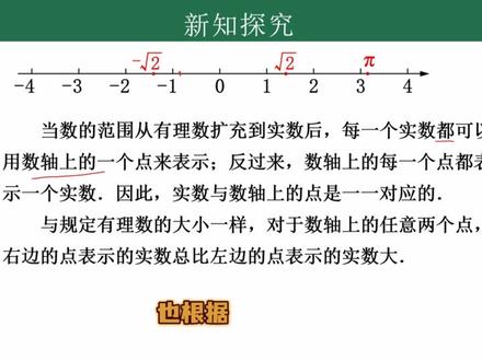 七下数学-第八章-实数-8.3-实数及其简单运算(第1课时) #数学 #寒假 #初中生 #学习 #孩子教育