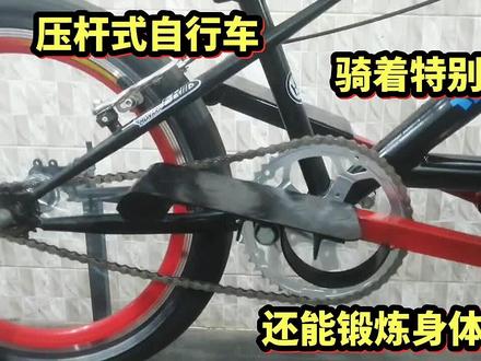 自制压杆式自行车,骑着特别省力还能锻炼身体,长见识了