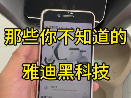 那些你不知道的雅迪黑科技#雅迪冠能2023全新上市 #雅迪电动车 #电动车 #黑科技 #优惠活动火爆进行中