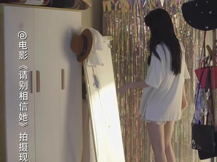 《你以为的美人出浴vs现实中的美人NG 》 #电影请别相信她#章若楠