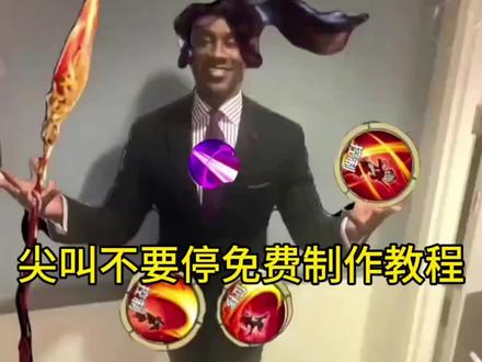 尖叫不要停 司空震主页展示视频 王者主页视频 云中君 韩信主页展示视频 刘邦 #剪映 #尖叫不要停哪吒 #尖叫不要停哪吒王者主页 #黑人西装王者荣耀澜 尖叫不要停原视频 尖叫不要停孙权 尖叫不要停伽罗 尖叫不要停凯 尖叫不要停夏侯 尖叫不要停宫本 尖叫不要停镜 尖叫不要停原版出处#尖叫不要停