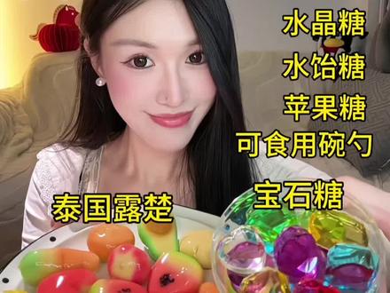 奇葩糖果大测评 | 又是邪修吃播流量密码? #美食测评 #糖果 #奇葩美食 #抖音年味争霸赛 #青年创作者成长计划