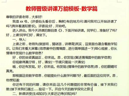 教师答辩数学模板。#教师 #职称评审