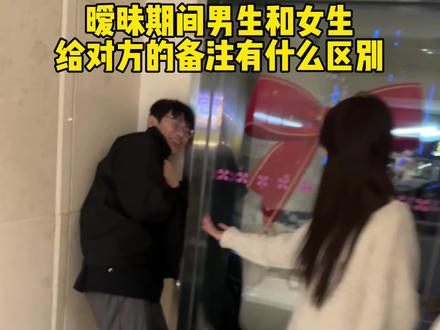 男生备注vs女生备注#顺顺尼