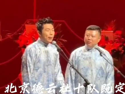 张九南德云社十队队长@张九南 @尹小美呀 #德云社封箱#张九南十队#泡沫#邓紫棋