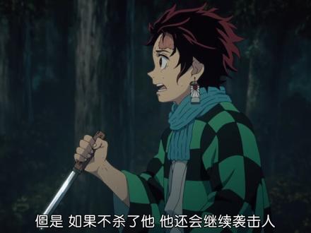 鬼灭之刃—立志篇 第二集·上#鬼灭之刃 #动漫剪辑