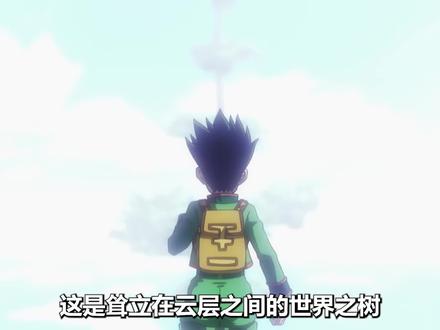 全职猎人大结局,初次提及黑暗大陆 #动漫 #全职猎人