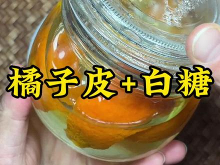 吃完的橘子,橘皮别丢,白糖#植物科普#涨知识